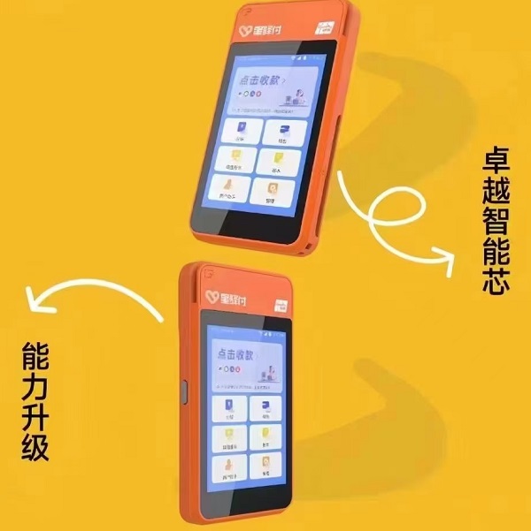 星驿付微智能火爆来袭