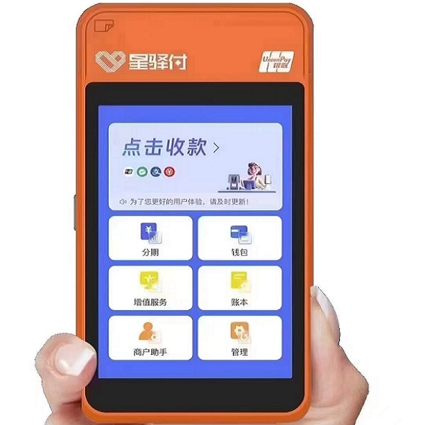 星驿付微智能火爆来袭