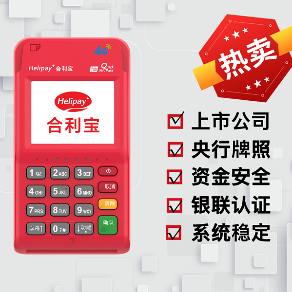 合利宝电签火爆市场